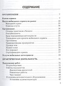Мобильный автосервис: Практическое пособие, 3-е изд.(изд:3) - 1