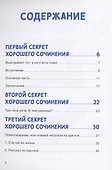 Сочинение на 5! Как писать быстро, легко и на любую тему - 1