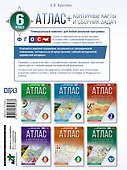 Атлас + контурные карты 6 класс. География. ФГОС (Россия в новых границах)_ - 1