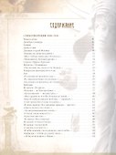 Душа, не знающая меры… - 1