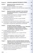 ИНФРА Четвериков Административное право: Учебное пособие -8 е изд. - 2