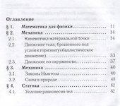 Физика 7-11 кл. Карманный справочник (8,9 изд.) (мЕГЭ) Монастырский - 1