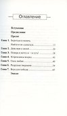 Побеждая трудности. Как победить, если кажется, что проигрываешь - 1