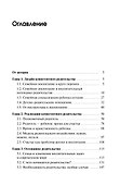 Психология компетентного и осознанного родительства - 1