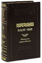 Почему мы верим в Россию: Сочинение