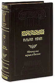 Почему мы верим в Россию: Сочинение