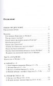 Евангелие от Матфея. С пособием по изучению - 1
