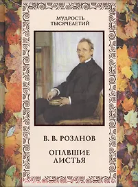 Опавшие листья