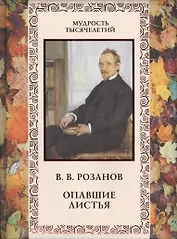 Опавшие листья