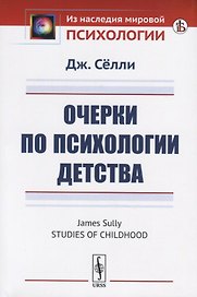 Очерки по психологии детства