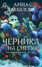 Черника на снегу