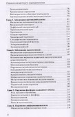 Справочник детского эндокринолога - 2