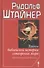 Тайны библейской истории сотворения мира (Шестоднев Книги Бытия) - 1