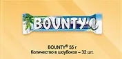 Баунти, 55 г