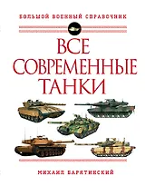 Все современные танки