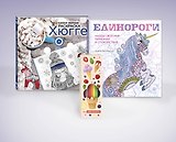 Комплект. Набор для тех, кто любит волшебство! (комплект 2 раскраски + фломастеры)
