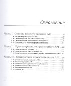 Проектирование веб-API - 1