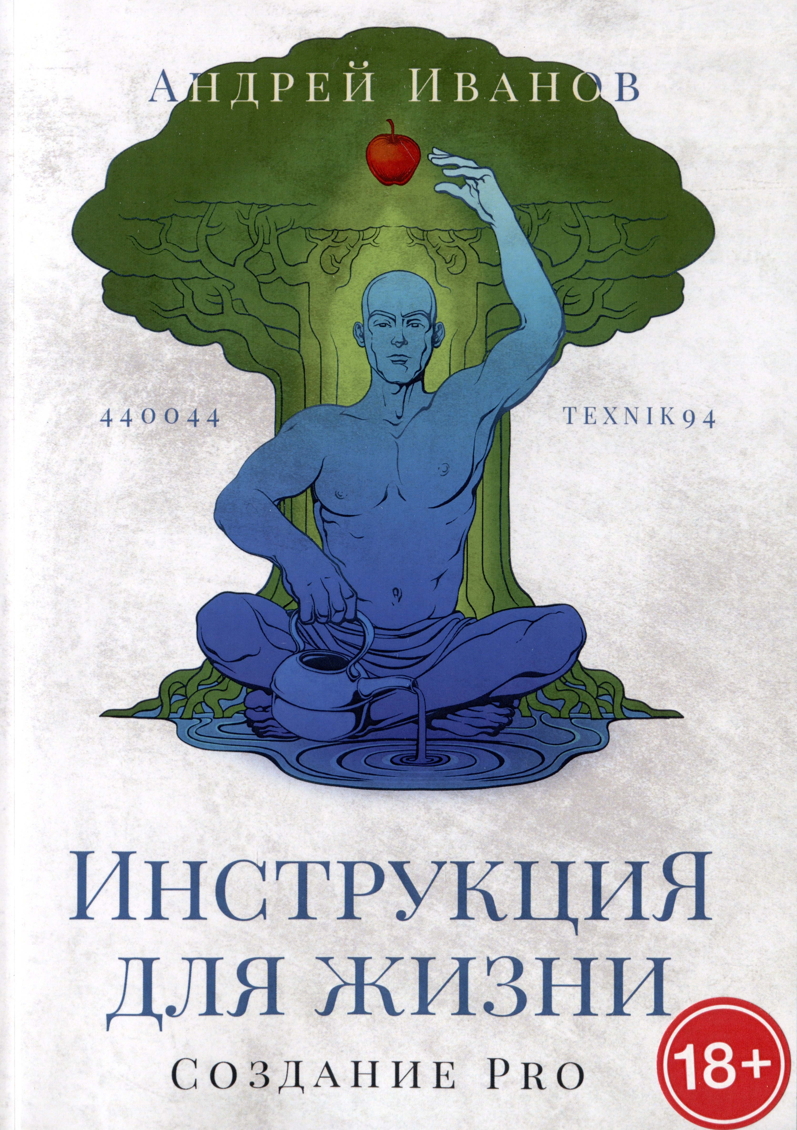 

Инструкция для жизни. Создание Pro