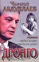 Ангел боли. Три четверти его души