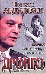 Ангел боли. Три четверти его души