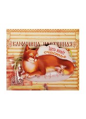 Ключница дерево Здесь живет счастье (8,5х6) (1134727)