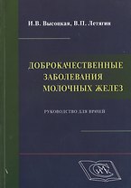 Доброкачественные заболевания молочных желез
