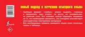 Самый быстрый способ выучить все правила немецкого языка - 1