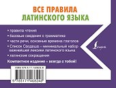 Все правила латинского языка - 1