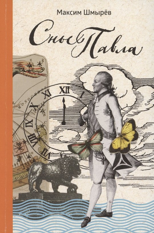 

Сны Павла. Сборник стихотворений