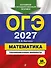 ОГЭ-2027. Математика. Тренировочные варианты. 30 вариантов - 0
