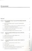 Модели анализа рекламного текста : учебное пособие - 1
