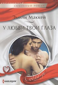 У любви твои глаза