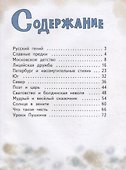 Александр Пушкин - 1