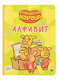 Алфавит