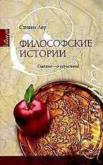 Философские истории(кор)