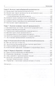 Промышленная экология. Учебное пособие - 2