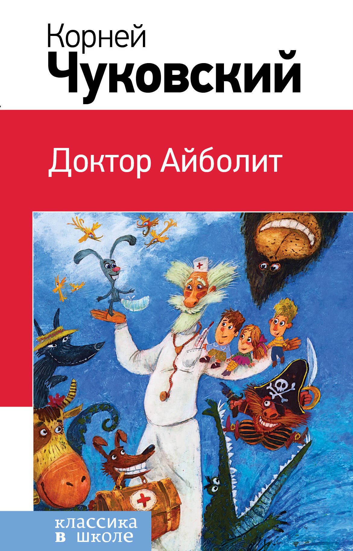 

Доктор Айболит