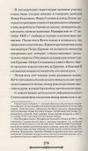 Всемирная история. Российская империя - 2