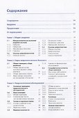Практическая неврология по Мументалеру - 1