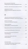 Чертополох и крапива: Литературная жизнь и ее последствия - 2
