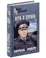 Игра в дурака