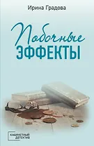 Побочные эффекты