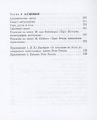 Очерки о традиции и метафизике - 2