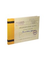 Записная книжка Медицинская карта Золотые руки (MK-09) (Листопадова)