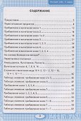 Математика. 1 класс. Устный счет. Рабочая тетрадь. К учебнику М.И. Моро и др. "Математика. 1 класс. В 2-х частях" - 1