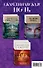 Скандинавская ночь. Ведьма. Секта с туманного острова. Терапевт (комплект из 3 книг) - 0