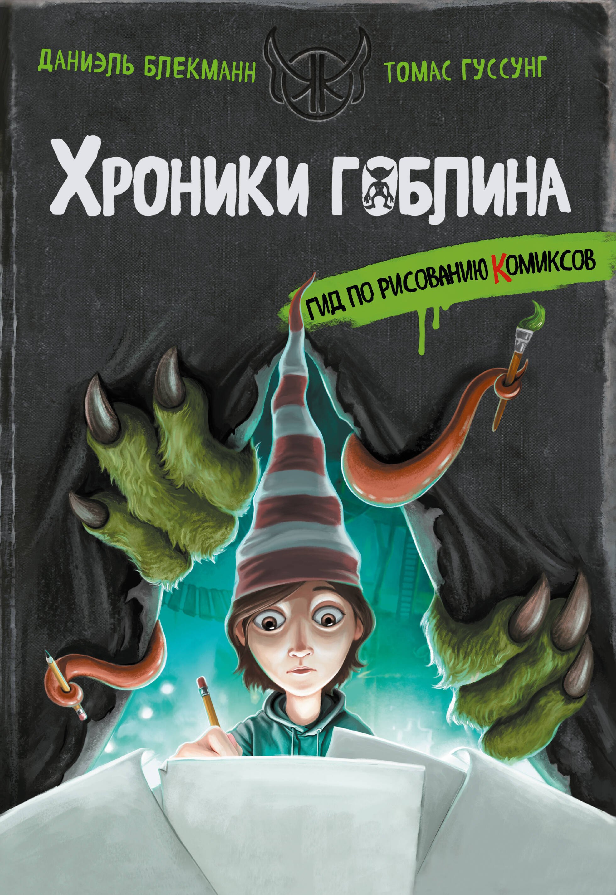 

Гид по рисованию комиксов