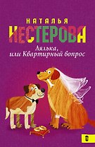Лялька, или квартирный вопрос