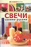 Свечи своими руками - 0