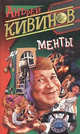 Менты